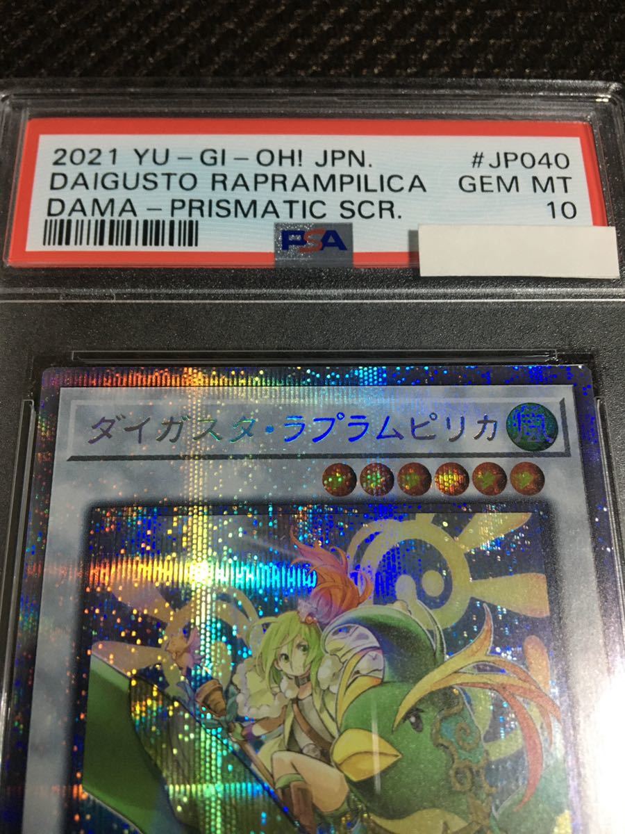 遊戯王 PSA10 現存23枚 ダイガスタ・ラプラムピリカ プリズマティック