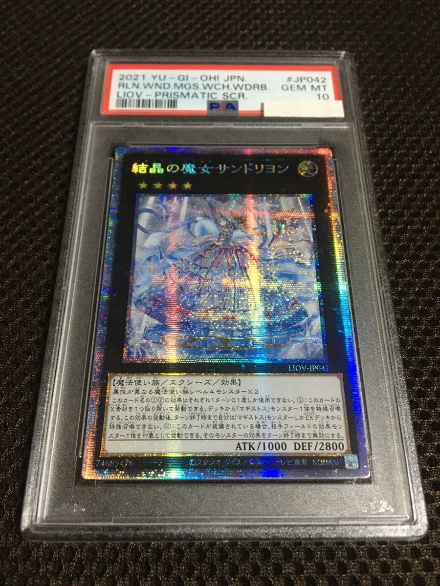 送料無料(一部地域を除く)】 ぷちょ 遊戯王 結晶の魔女サンドリヨン
