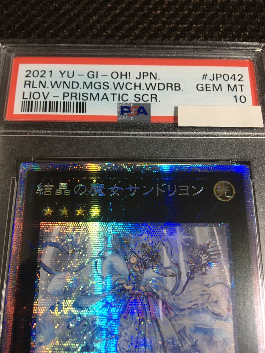 遊戯王 PSA10 現存63枚 結晶の魔女(マギストス・ウィッチ)サンド