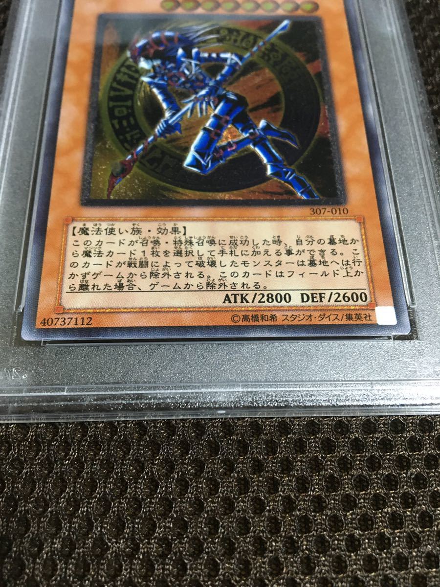 遊戯王 PSA9 現存71枚 混沌の黒魔術師 アルティメット(レリーフ) 遊戯王 PSA9 現存71枚 混沌の黒魔術師 アルティメット(レリーフ)