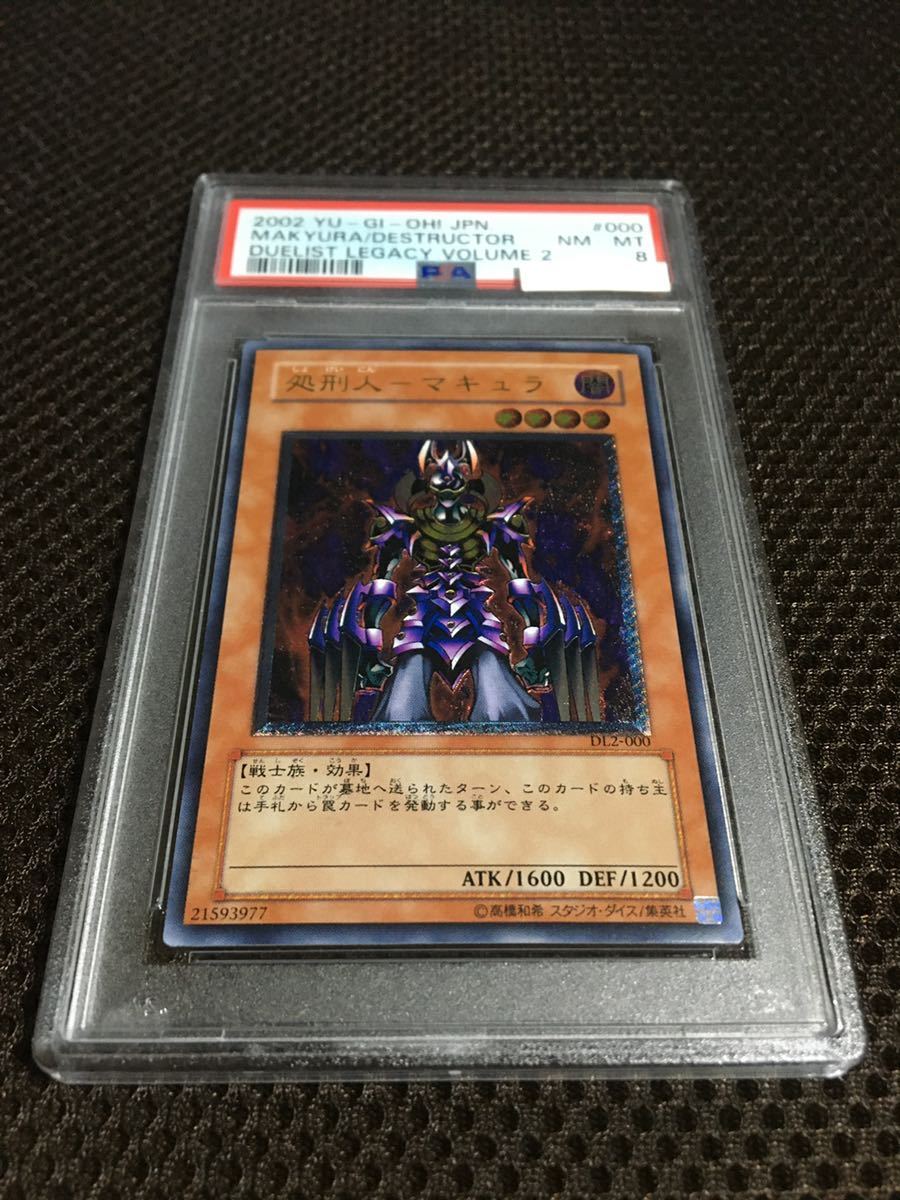 遊戯王 PSA8 現存12枚 処刑人－マキュラ アルティメット（レリーフ） ４つ目 四つ目_画像1