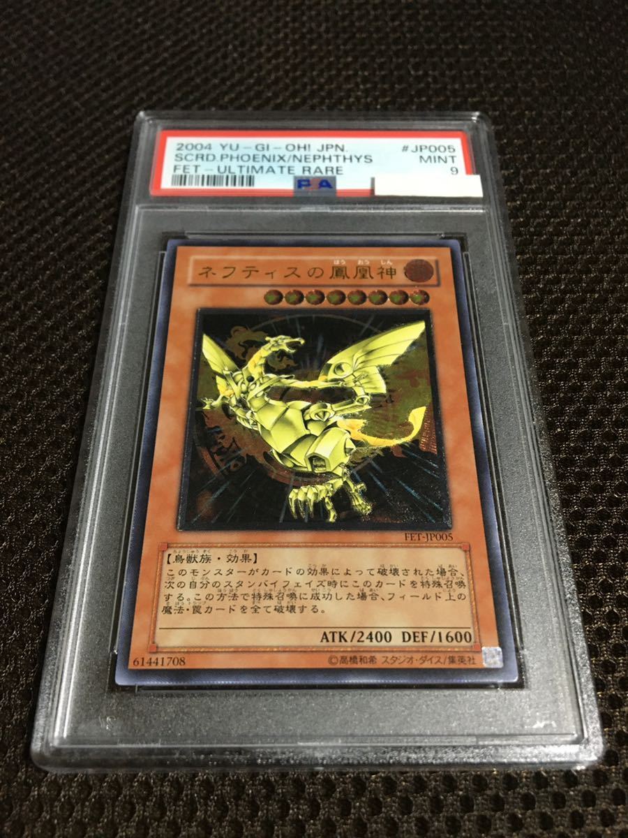 本日限定 遊戯王 ネフティスの鳳凰神 psa10 レリーフ kead.al