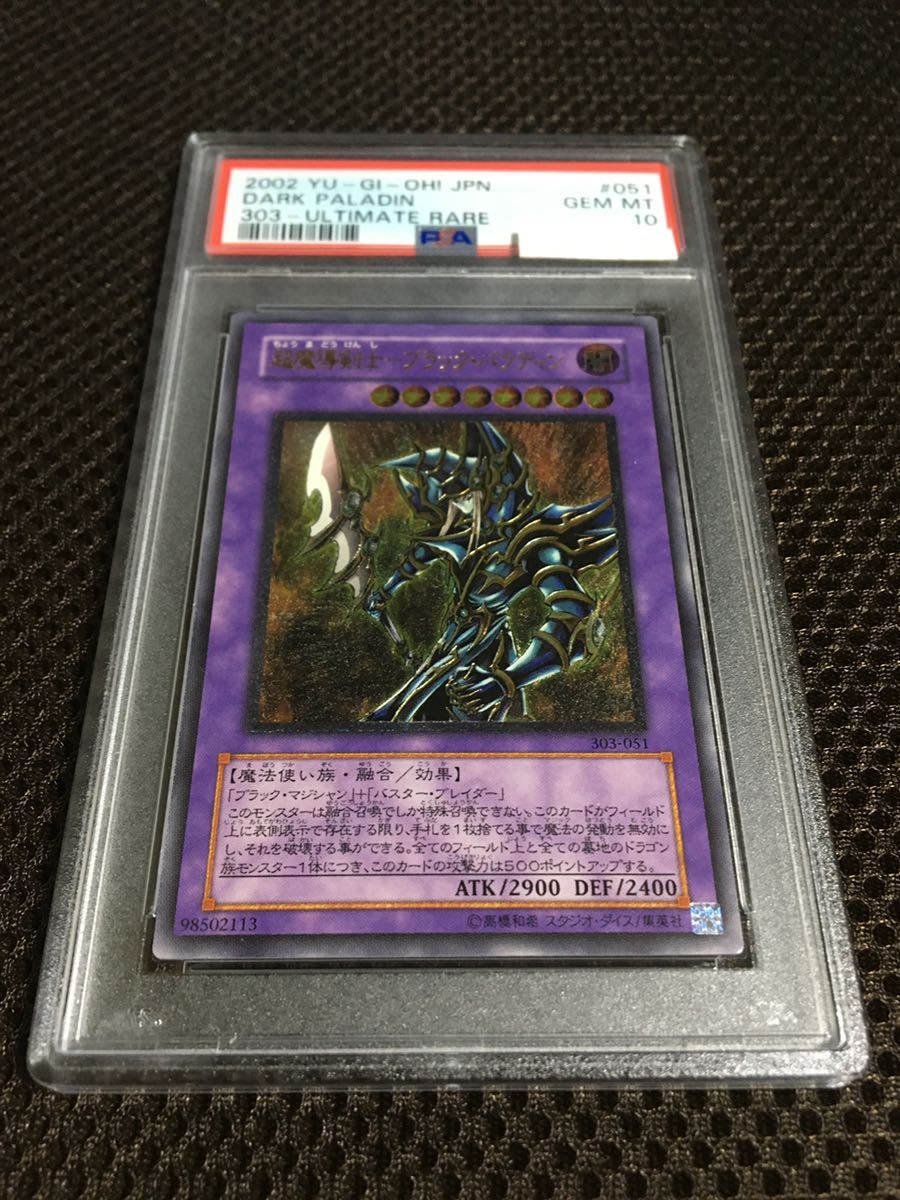 半額】 遊戯王 PSA10 現存191枚 超魔導剣士－ブラック・パラディン