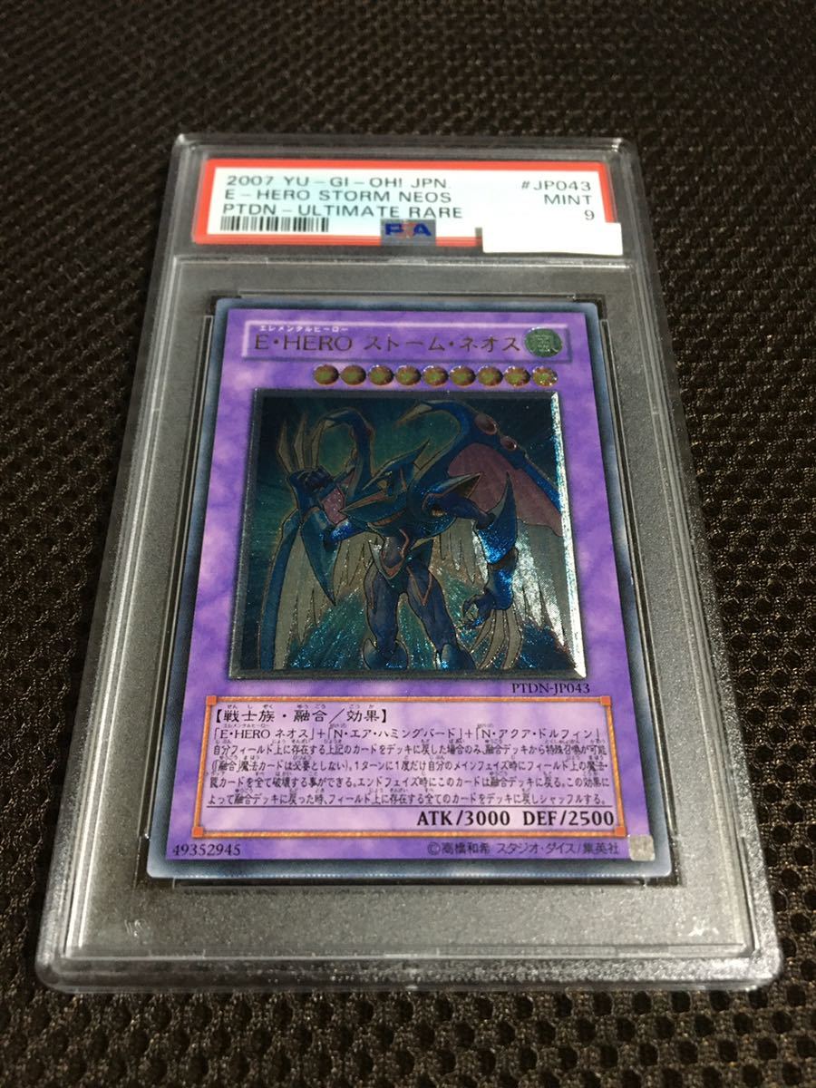 遊戯王 PSA9 現存27枚 Ｅ・ＨＥＲＯ（エレメンタルヒーロー） ストーム・ネオス アルティメット（レリーフ）の画像1