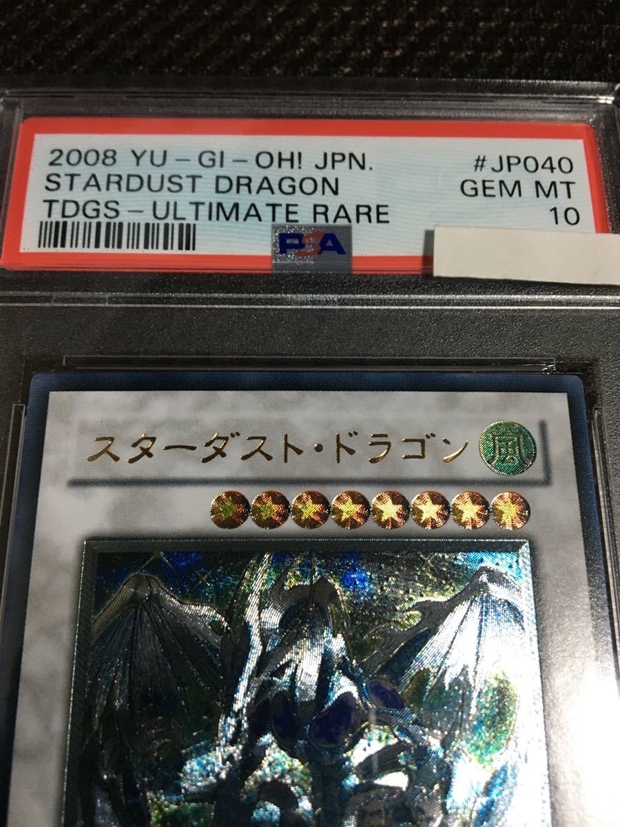 遊戯王 PSA10 現存205枚 スターダスト・ドラゴン アルティメット