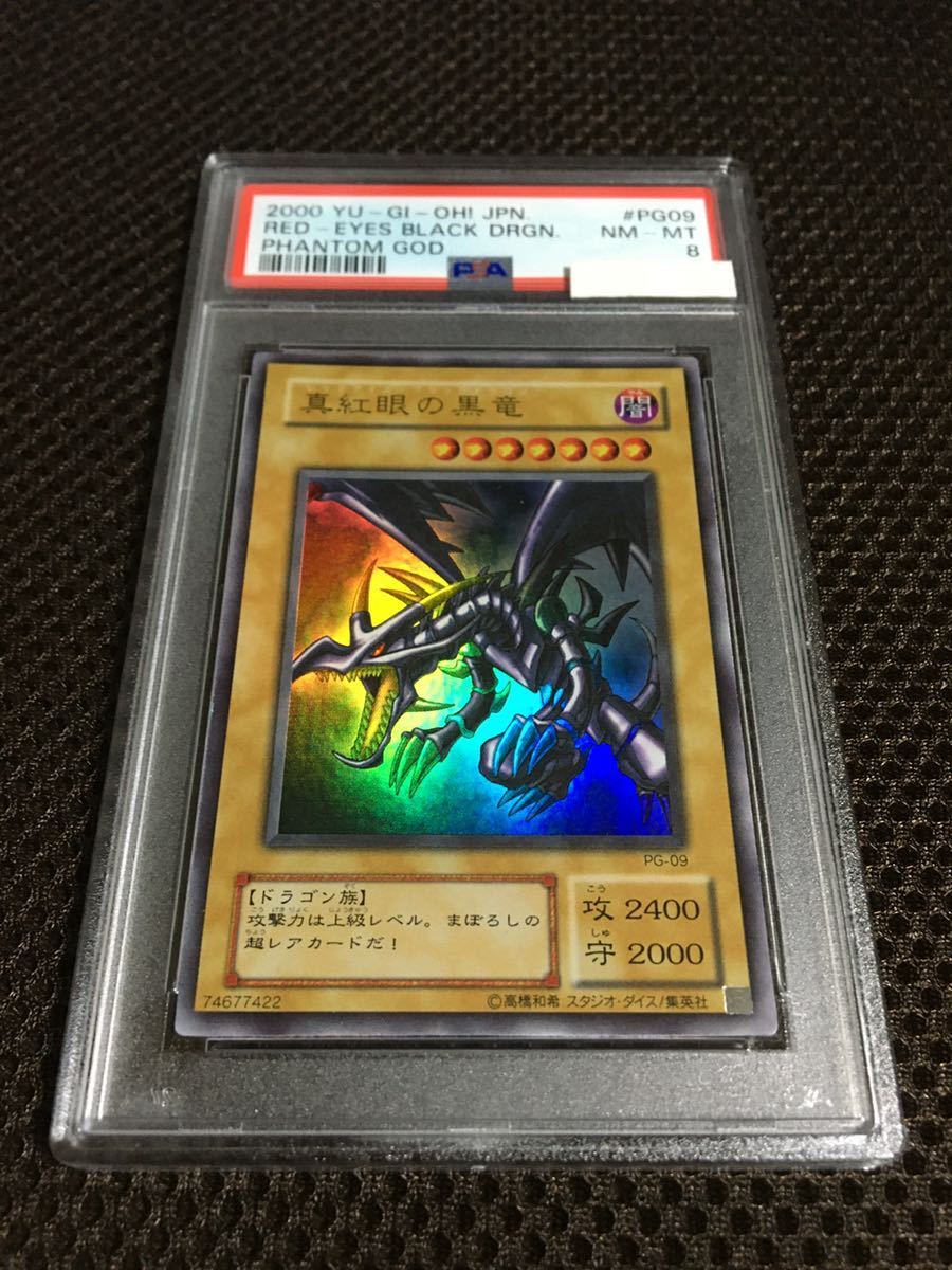 遊戯王 PSA8 現存64枚 真紅眼の黒竜（レッドアイズ・ブラックドラゴン） ウルトラ PG-09_画像1