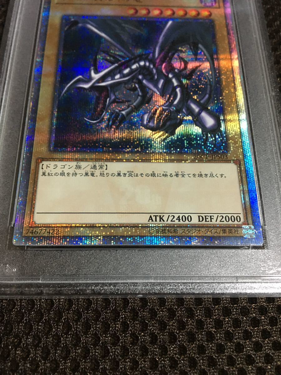 遊戯王 PSA10 現存658枚 真紅眼の黒竜(レッドアイズ・ブラック