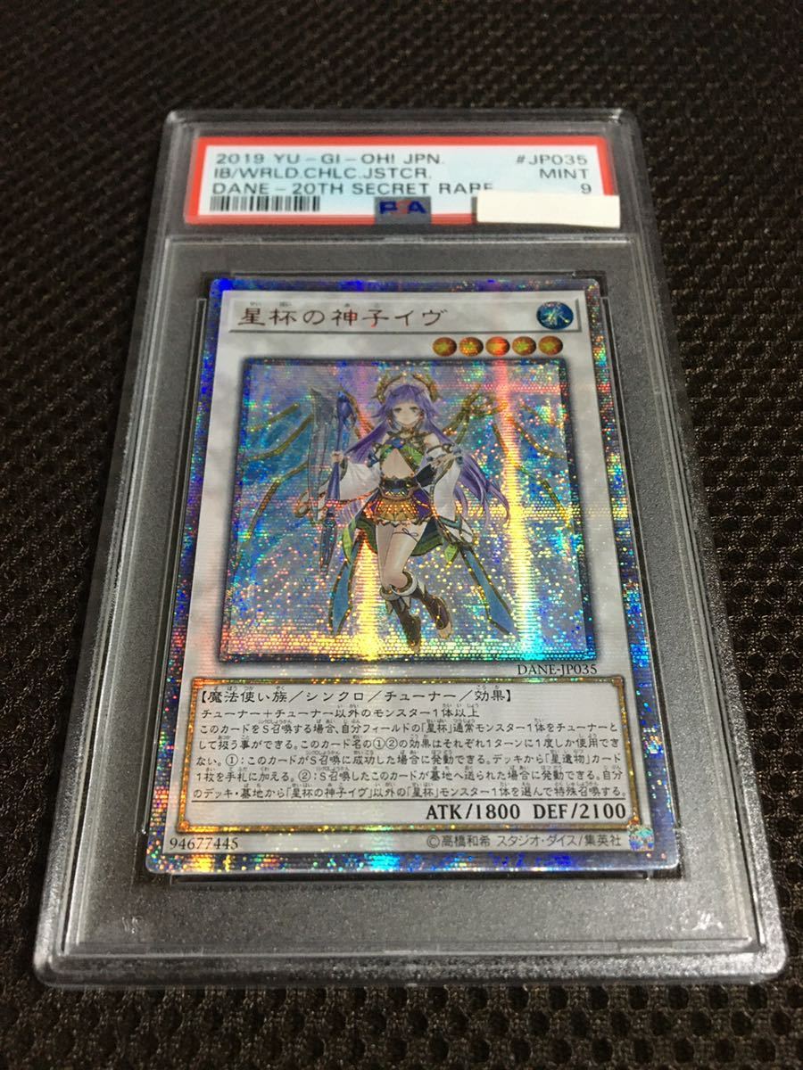 遊戯王 PSA9 現存44枚 星杯の神子イヴ アジア版 20thシークレット