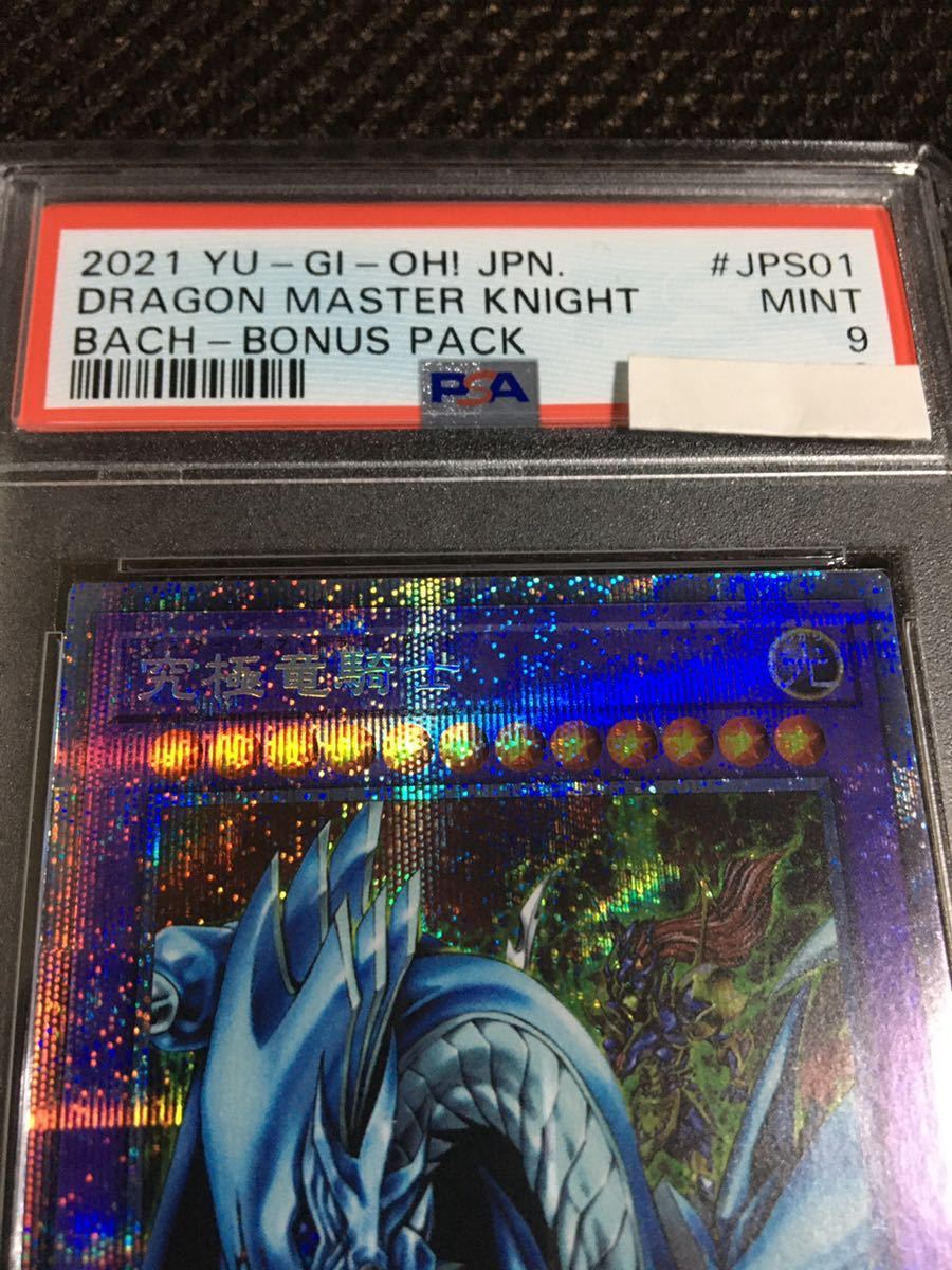 遊戯王 PSA9 現存50枚 究極竜騎士（マスター・オブ・ドラゴンナイト） プリズマティックシークレット_画像2