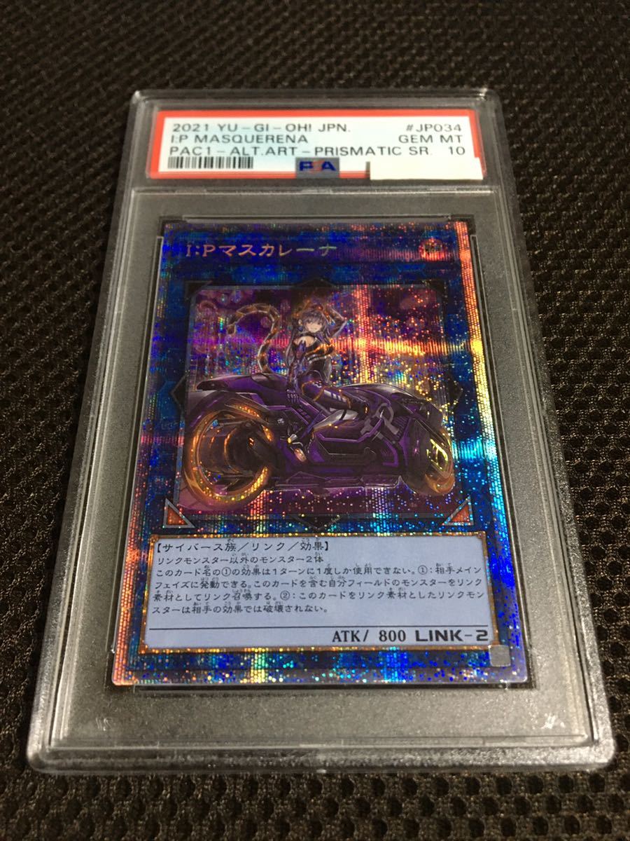 お歳暮 現存562枚 PSA10 遊戯王 Ｉ：Ｐマスカレーナ 絵違い イラスト