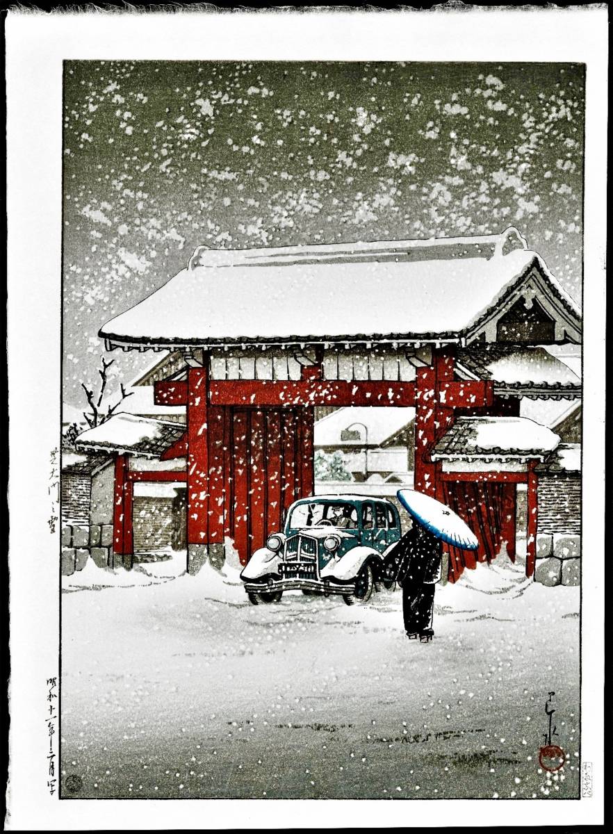Yahoo!オークション - 川瀬巴水(No8) CD版 芝大門の雪 他60作品 Yahoo!オークション - 川瀬巴水(No8) CD版 芝大門の雪 他60作品