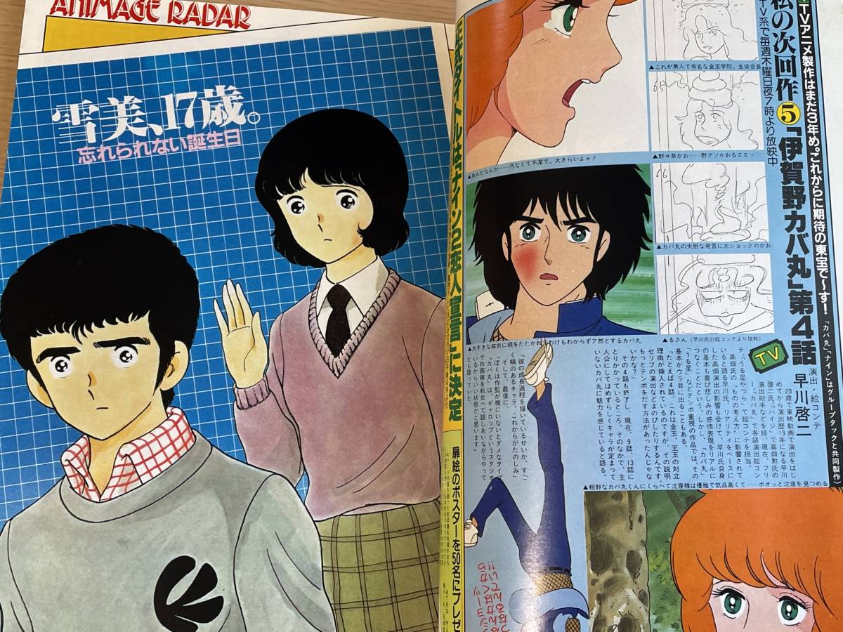 アニメージュ 1983年12月号　バイファム/ボトムズ/モスピーダ/オーガス/主人公キリコへの疑問/ウラシマン　J17_画像8