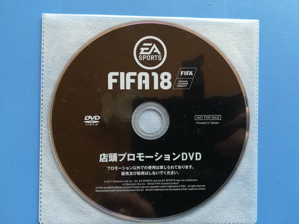 【非売品・未開封】店頭プロモーションDVD　FIFA18　　同梱可_画像1