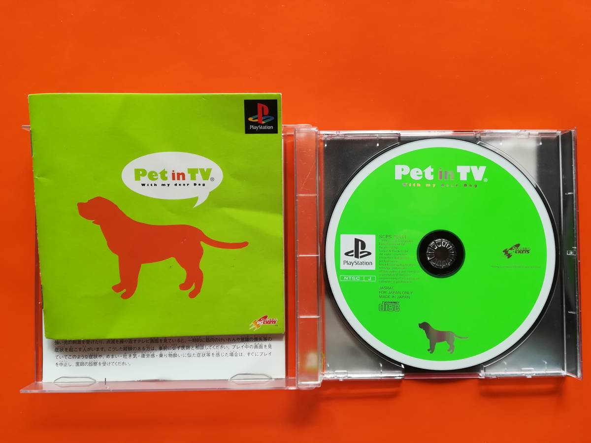 【中古・盤面概ね良好・動作確認済み】PS　Pet in TV with my dear Dog　　　同梱可_画像2