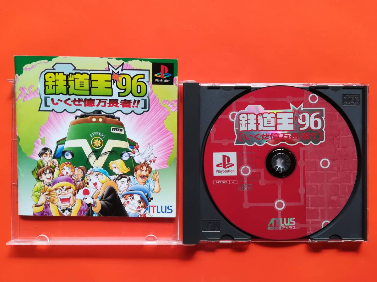 Yahoo!オークション - PS 鉄道王'96 いくぜ億万長者 同梱可