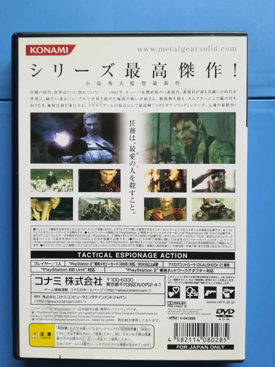 PS2 METAL GEAR SOLID 3 SNAKE EATER/メタルギアソリッド3 同梱可 管1