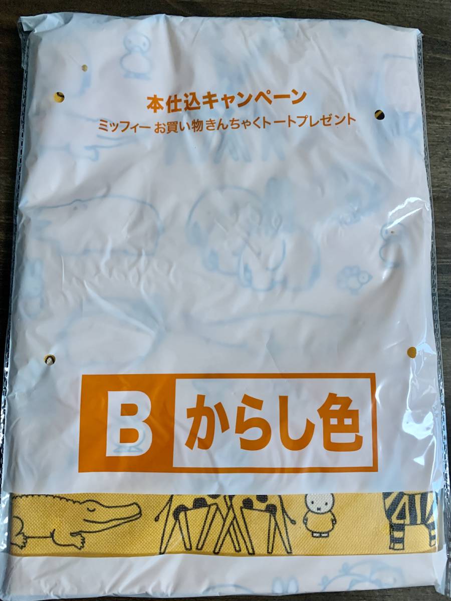フジパン本仕込みミッフィーお買い物きんちゃくトート エコバッグ巾着バッグからし色ミッフィ黄色キャンペーン|PayPayフリマ ミッフィーのエコバッグ フジパン からし色 お買い物きんちゃくトート