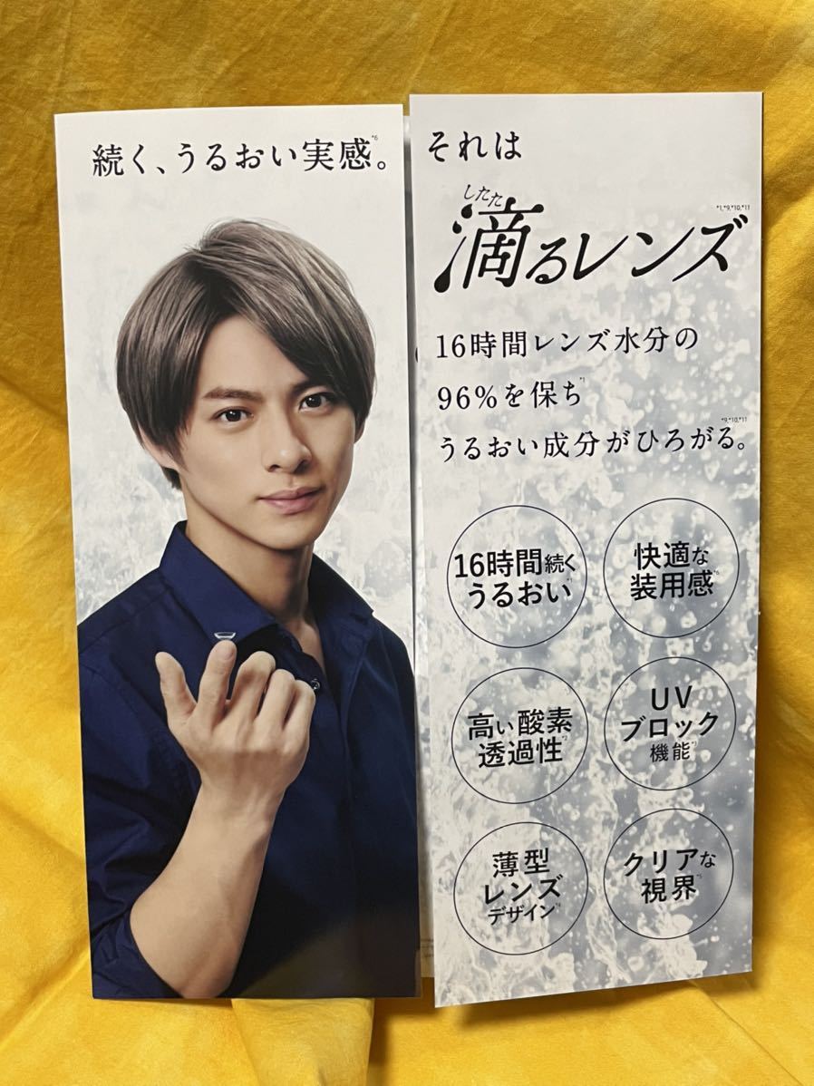難あり 平野紫耀【リーフレット 1枚】King & Prince ボシュロム アクアロックス 滴るレンズ コンタクトレンズ
