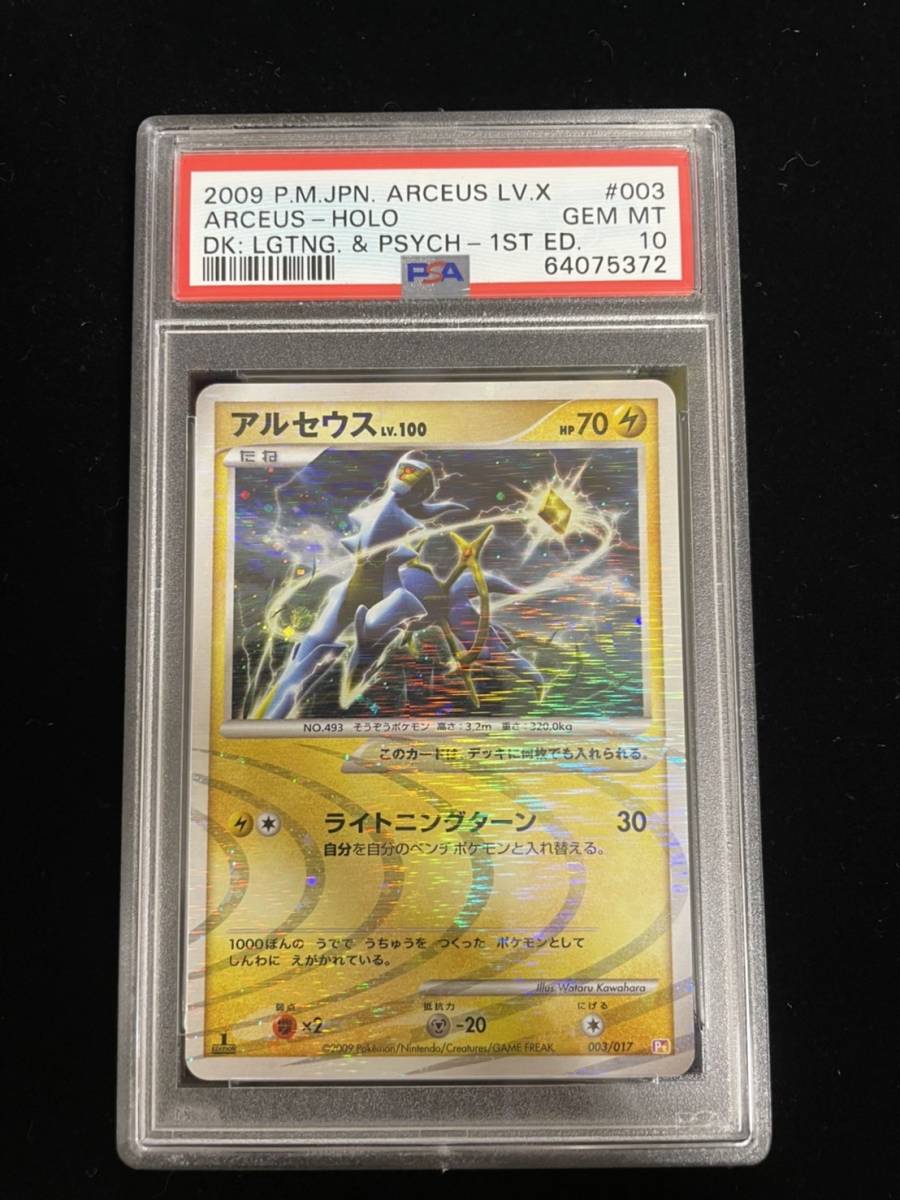 ヤフオク! - 2009 ポケモンカード カードe PSA10 アルセウス...