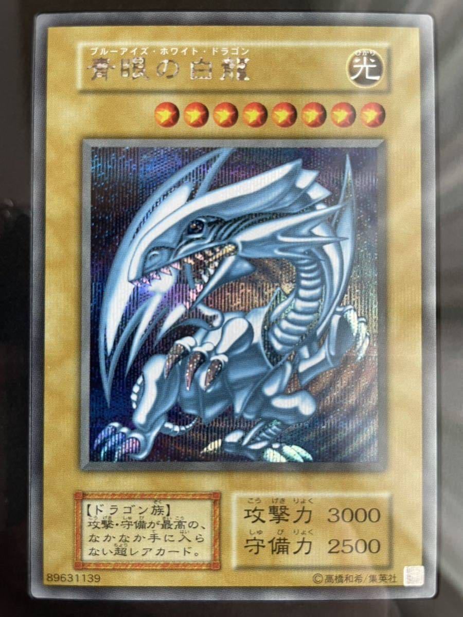 [ beautiful goods ] Yugioh OCG 25th ANNIVERSARY ULTIMATE KAIBA SET [ blue eye. white dragon ]( Secret Rare specification )3 pieces set exclusive use display attaching 
