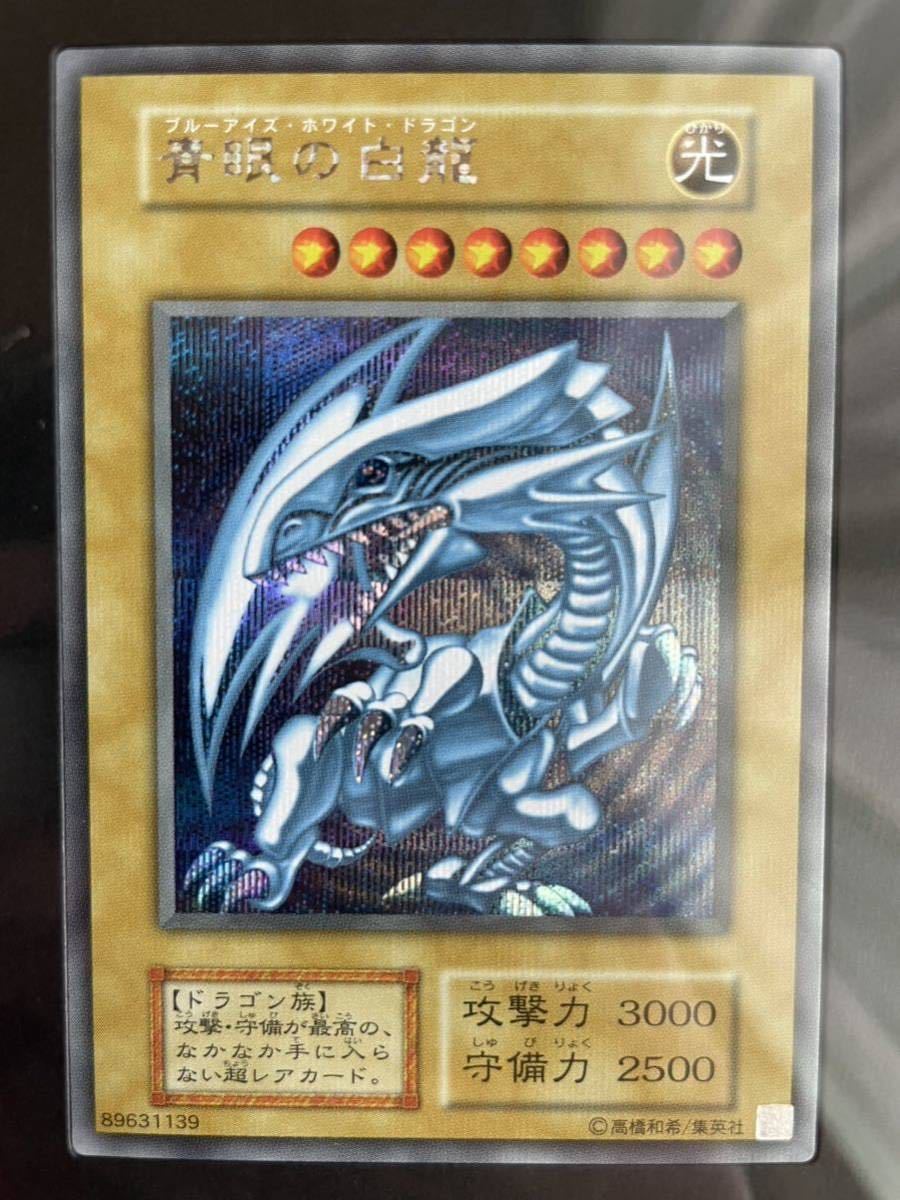 [ beautiful goods ] Yugioh OCG 25th ANNIVERSARY ULTIMATE KAIBA SET [ blue eye. white dragon ]( Secret Rare specification )3 pieces set exclusive use display attaching 