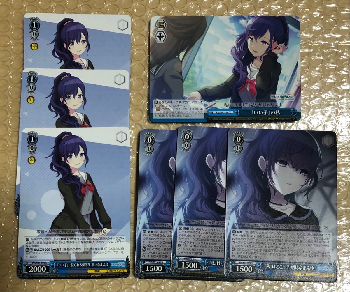 ヴァイスシュヴァルツ 朝比奈まふゆ プロセカ カードセット ヴァイスシュヴァルツ 朝比奈まふゆ プロセカ カードセット