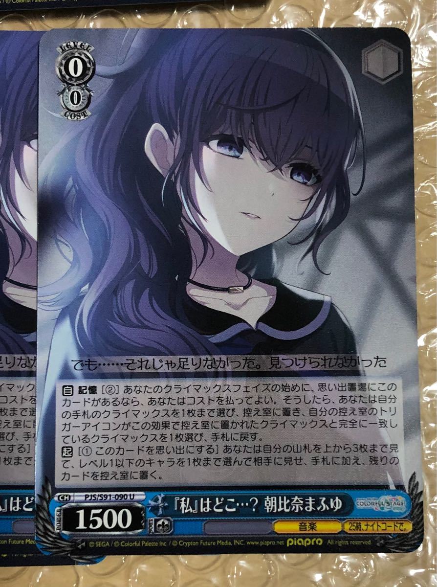 ヴァイスシュヴァルツ 朝比奈まふゆ プロセカ カードセット ヴァイスシュヴァルツ 朝比奈まふゆ プロセカ カードセット
