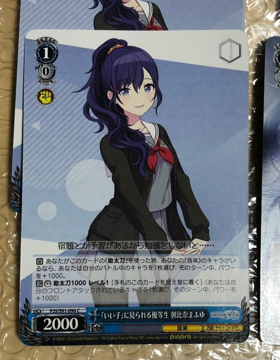 ヴァイスシュヴァルツ 朝比奈まふゆ プロセカ カードセット ヴァイスシュヴァルツ 朝比奈まふゆ プロセカ カードセット