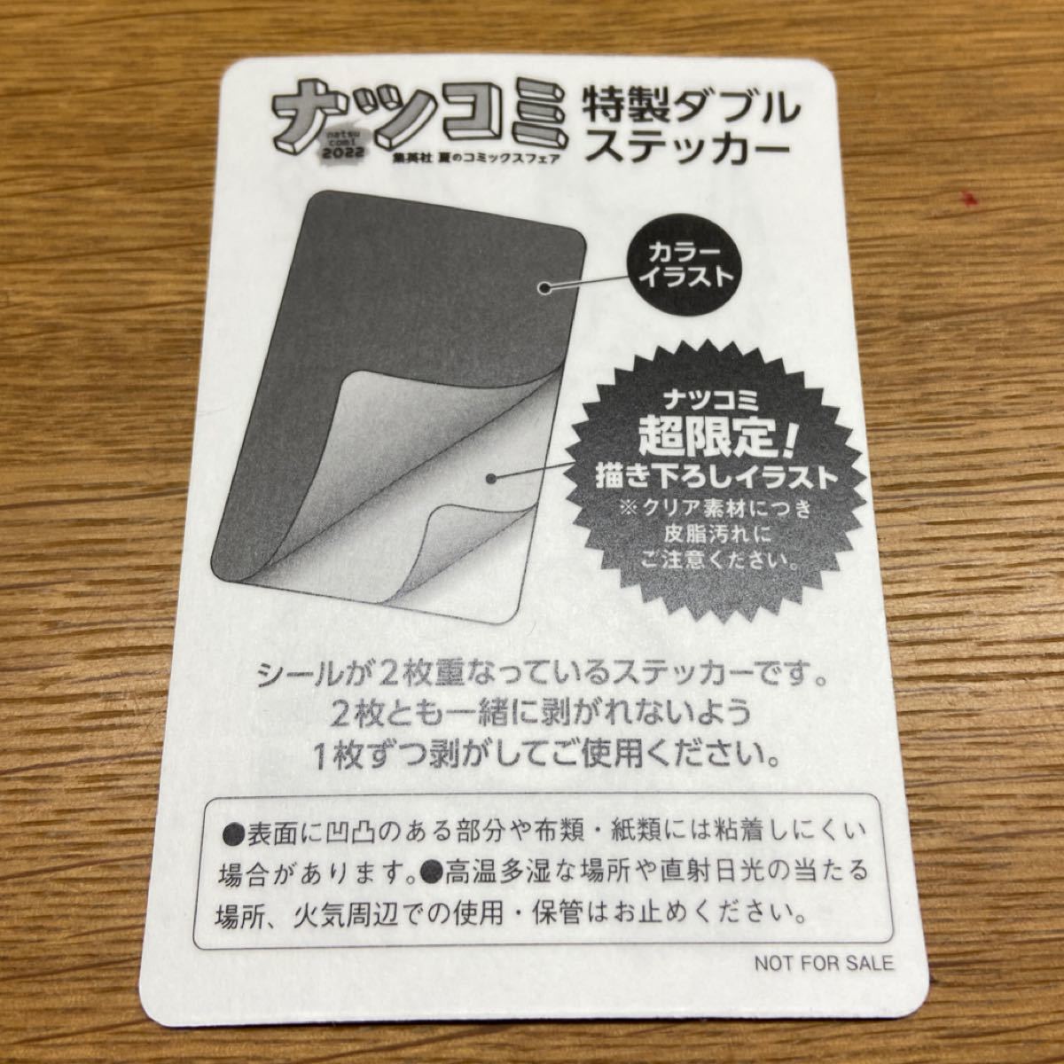 【レア未使用品】ナツコミ 超限定書き下ろしステッカー 『怪獣8号』