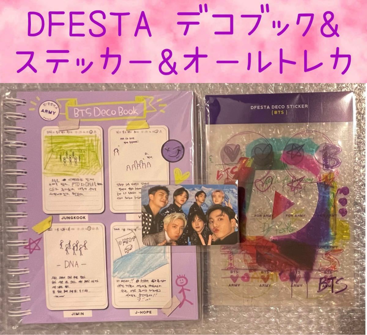 ＊ 新品未使用 ＊ DICON DFESTA BTS写真集 付属品セット ＊