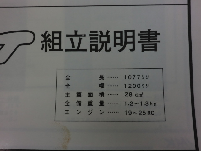 ☆貴重 MK 加藤無線 アストロ20ST ASTRO20ST バルサキット☆ ☆貴重 MK 加藤無線 アストロ20ST ASTRO20ST バルサキット☆