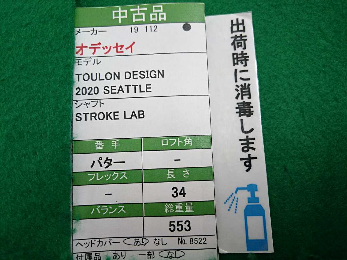 【05】【PT】【即決価格】【値下げ】オデッセイ TOULON DESIGN SEATTLE(2020)/STROKE LAB/34インチ/メンズ 右_画像9