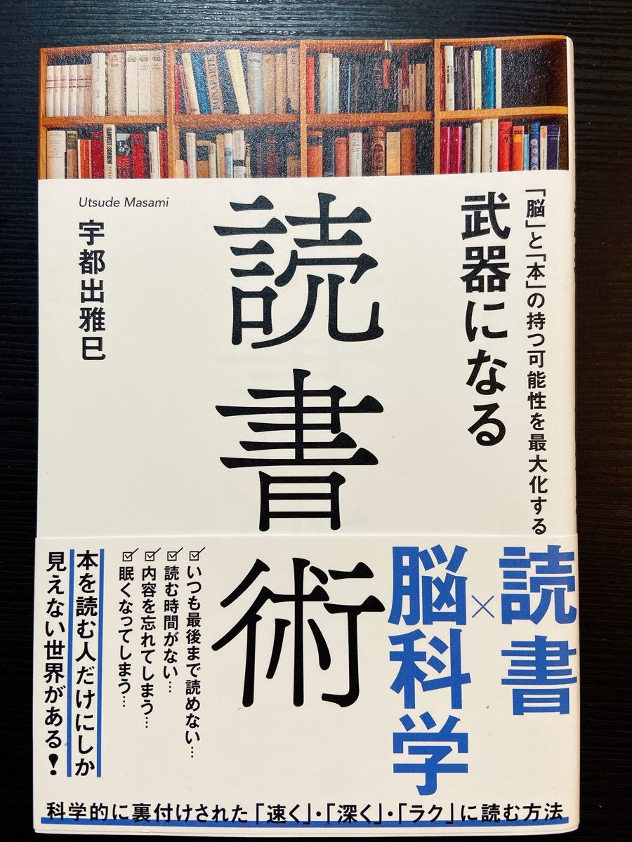 「脳」と「本」の持つ可能性を最大化する武器になる読書術