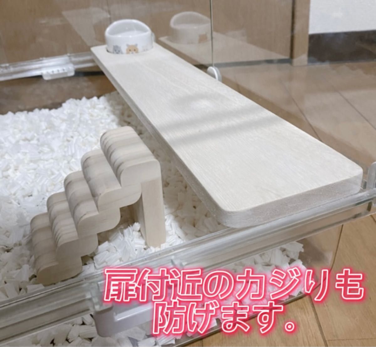 ハムスター グラスハーモニー450専用正面カジり防止ロフト 階段付き
