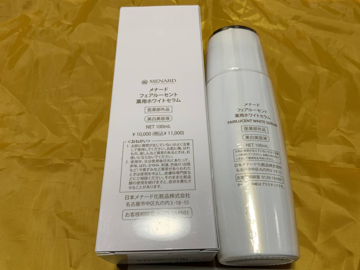 後払い手数料無料】 メナード フェアルーセント 薬用ホワイトセラム