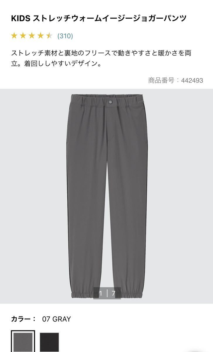 永遠の定番モデル ユニクロ キッズ 160 ストレッチウォームイージー