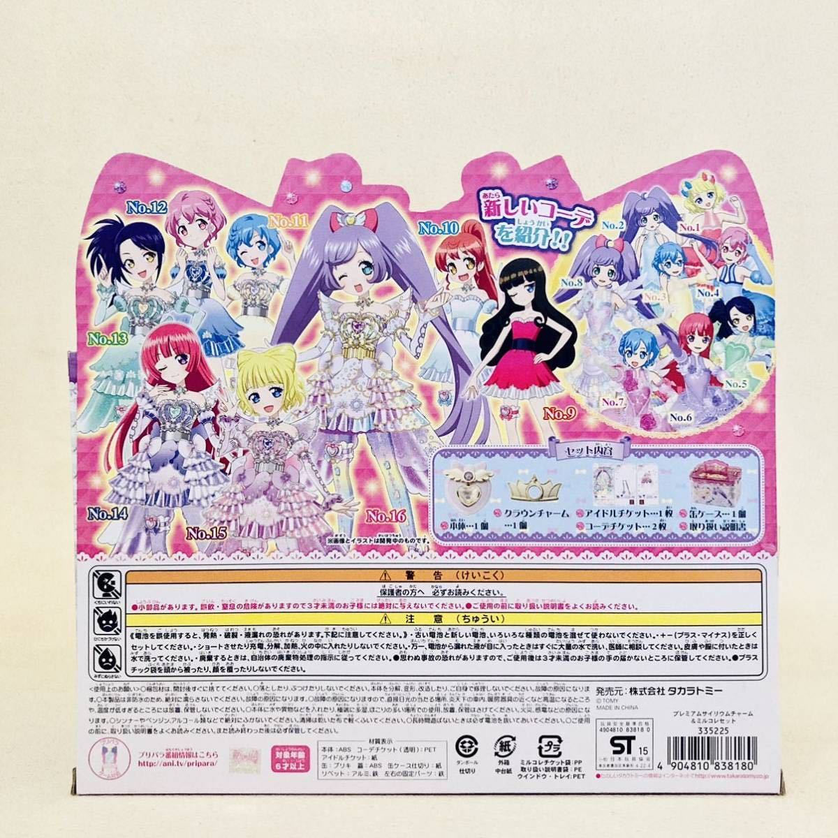 【未開封】プリパラ プレミアムサイリウムチャーム&ミルコレセット 限定/未使用/ホビー おもちゃ 玩具 アニメ ゲーム タカラトミー_画像4