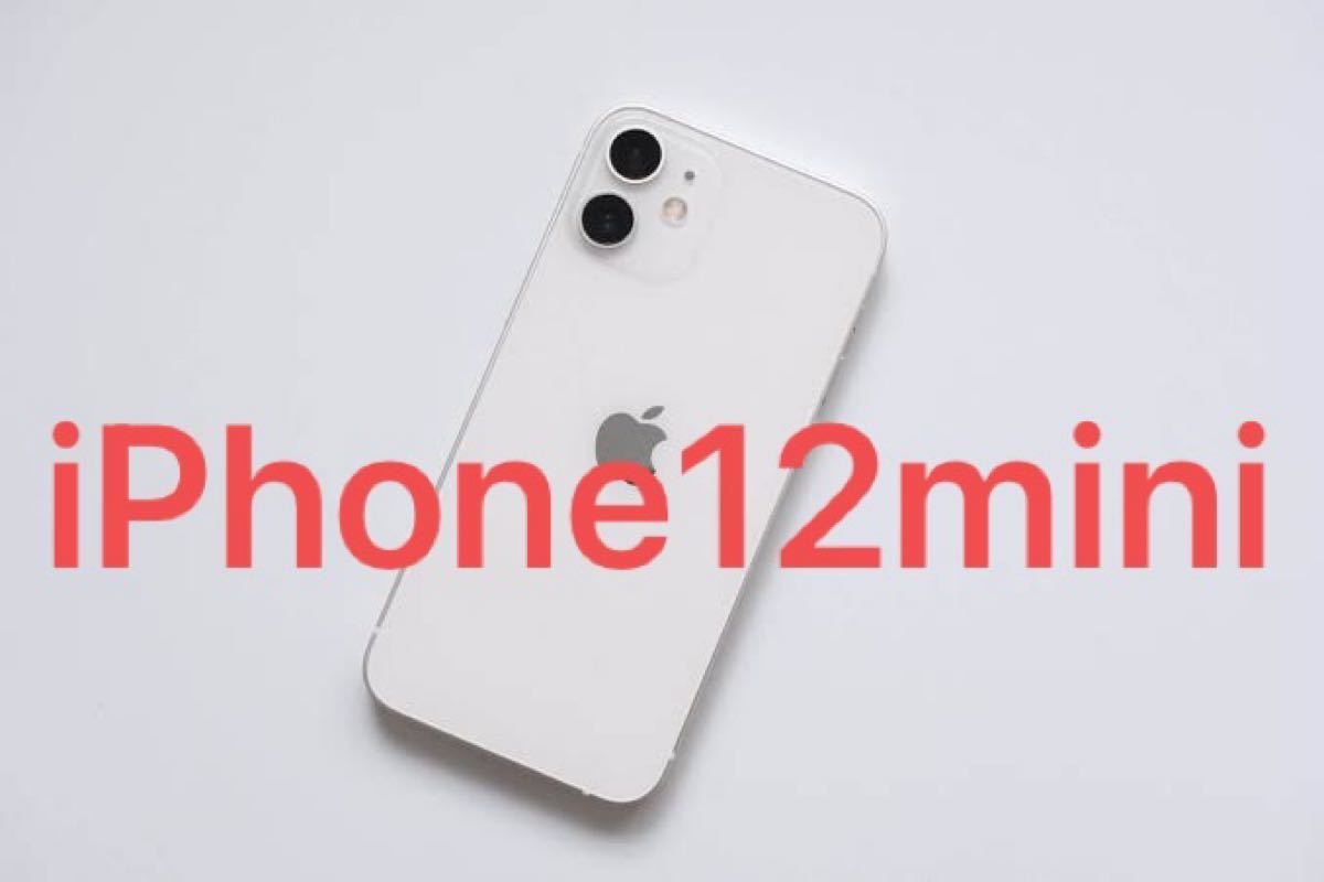 iPhone 12 mini 64GB ホワイト