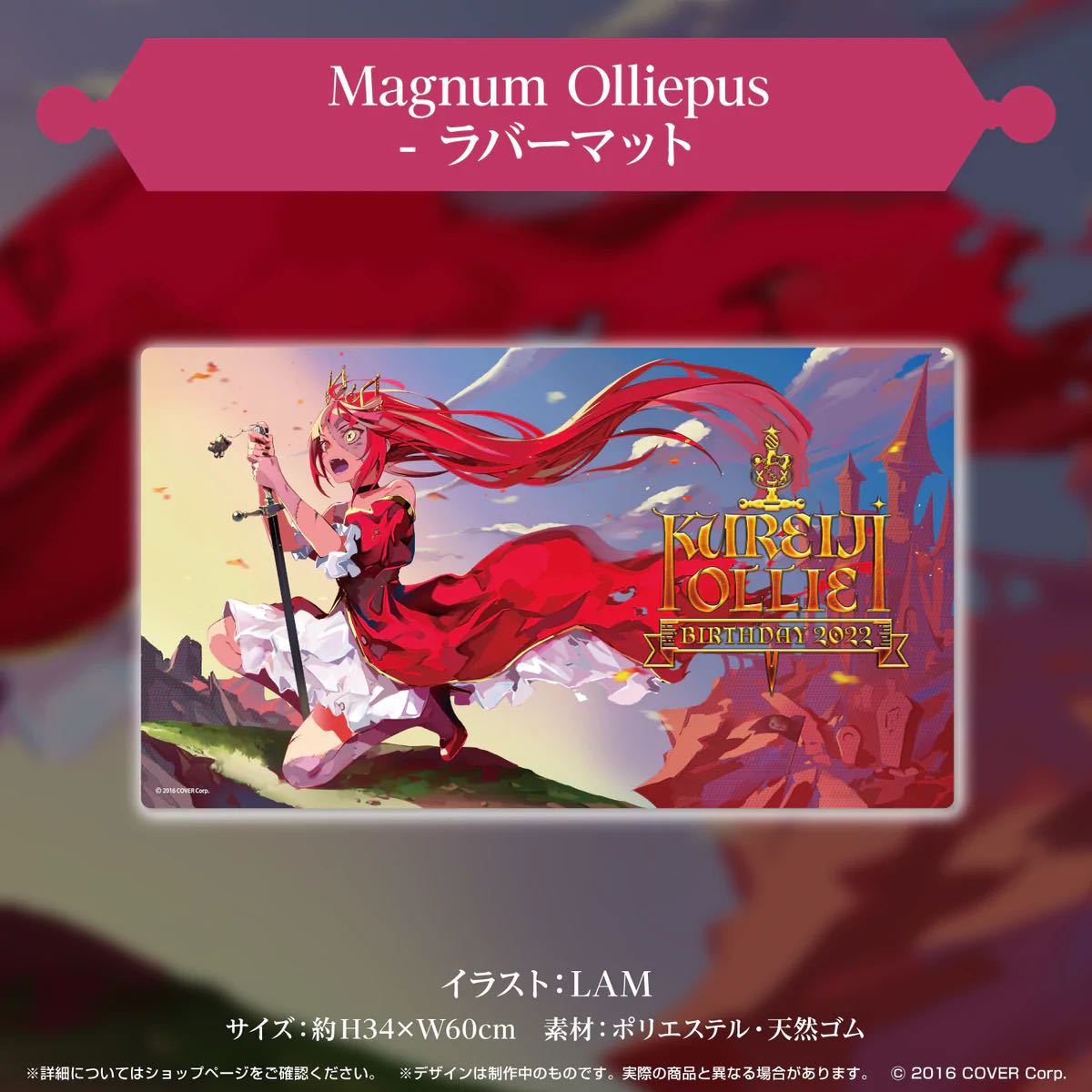【新品未開封】クレイジー・オリー 誕生日記念2022 記念グッズ ホロライブ Kureiji Ollie ラバーマット PC・タブレットケース