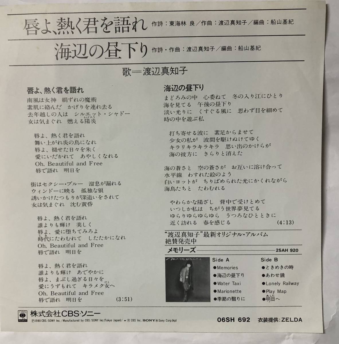  Watanabe Machiko ..,.... language . analogue record single record CBS Sony record Kanebo LADY80 CMsong1980 year about 