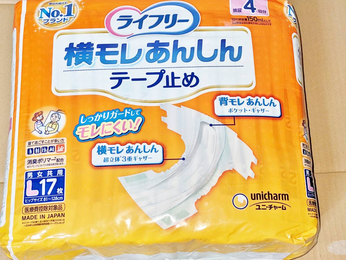 ライフリー紙おむつ大人用。男女兼用Lサイズ●テープ止め。17枚入。自宅保管品で外装経年感ありますが未開封
