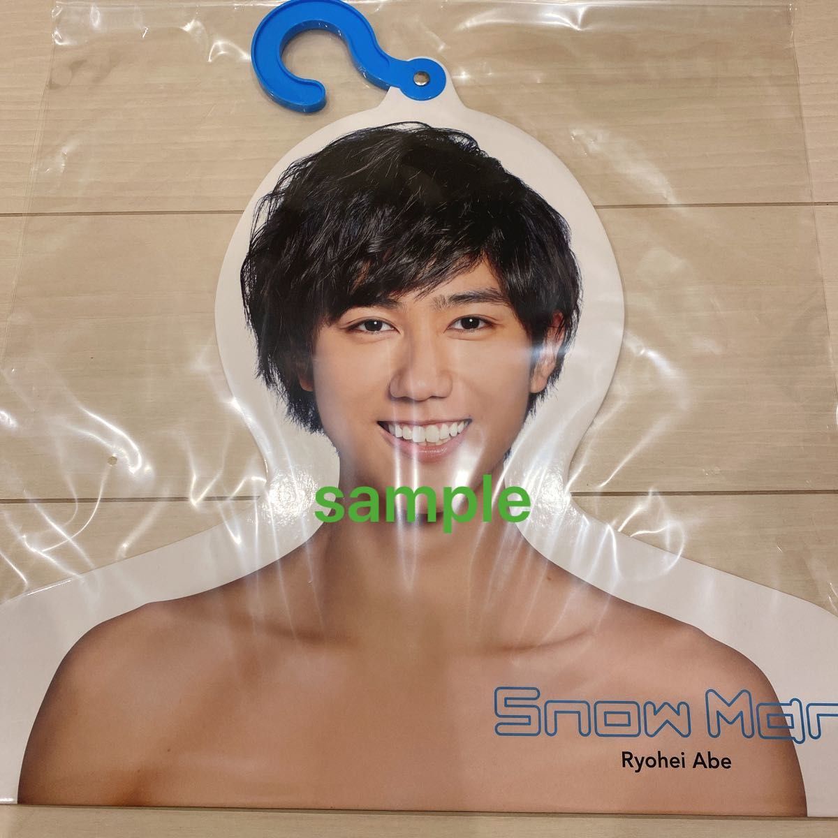 阿部亮平 フォトハンガー エロハン 新品未使用品 アイランドストア www
