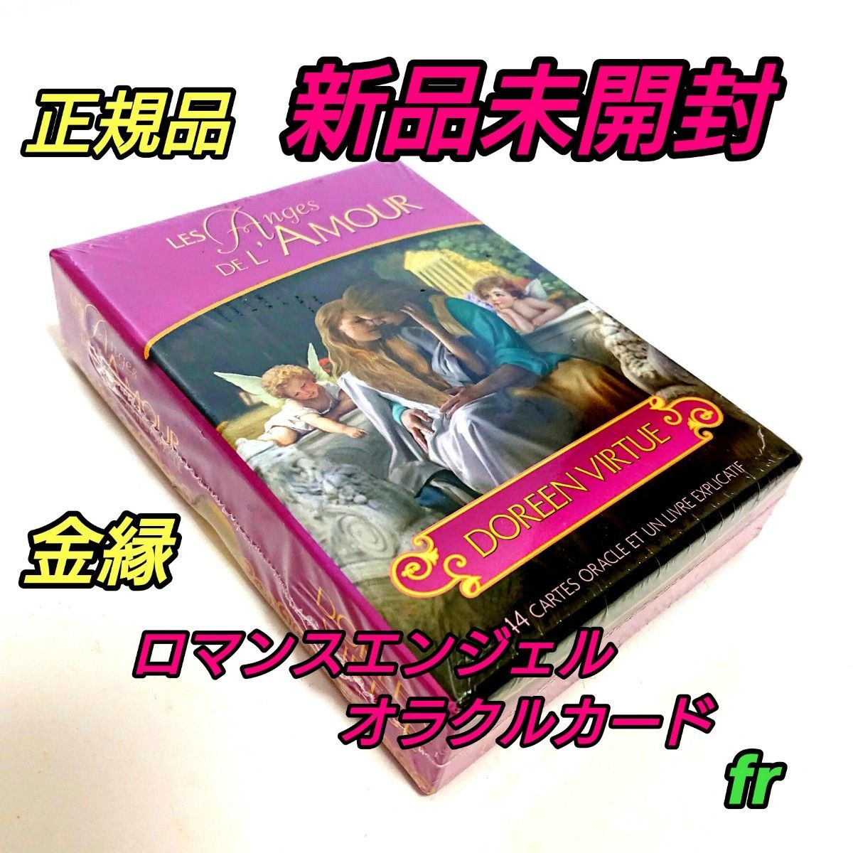 定番の冬ギフト マジカルフェアリーオラクルカード フランス 正規品