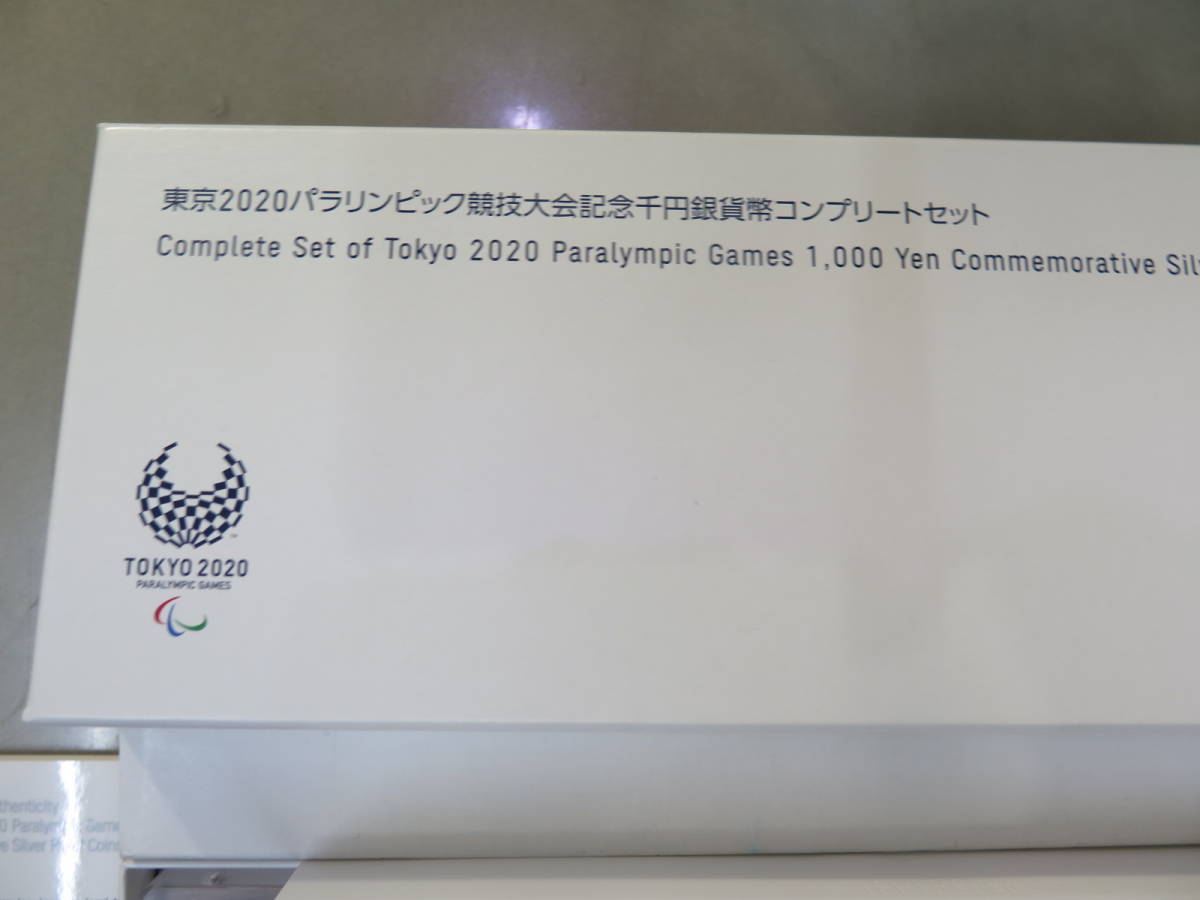 東京2020パラリンピック 1000円銀貨コンプリートセット | www