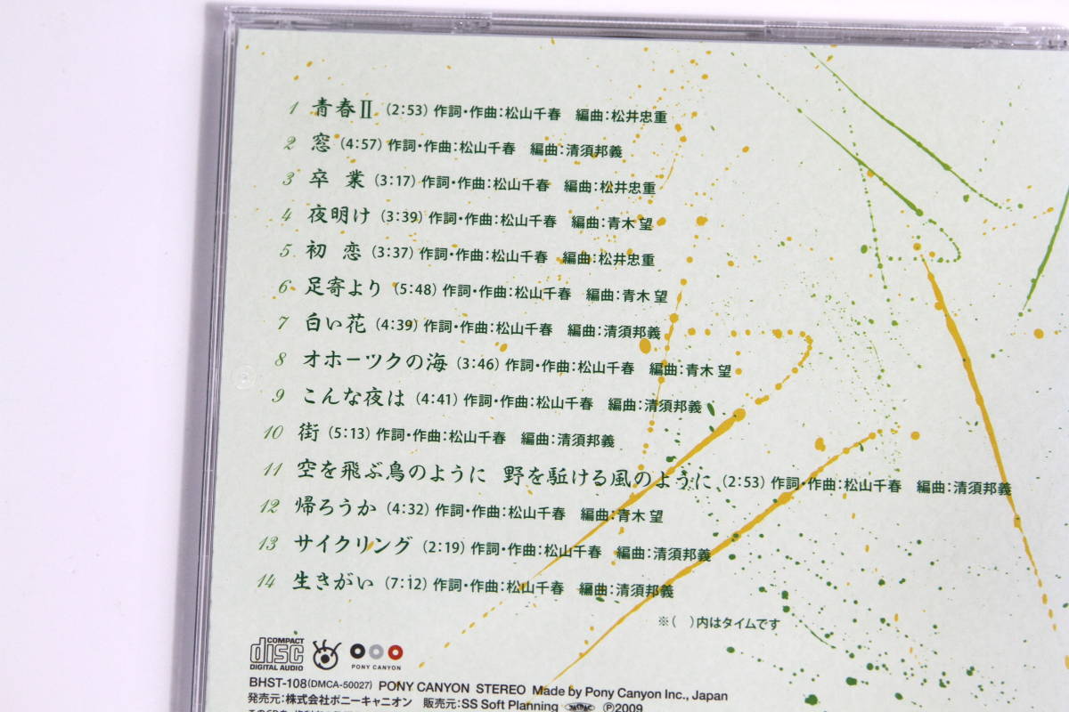 ヤフオク! - 松山千春□ベスト盤CD【愛 感動 ベストヒット】14曲収録...