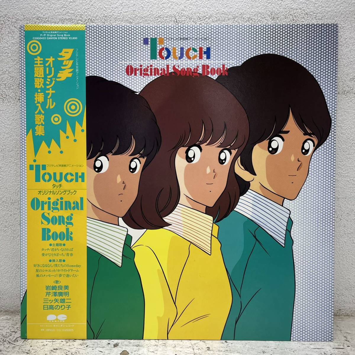 タッチ LPレコード‼️シングル‼️9枚 Yahoo!オークション - LP 帯付き / タッチ オリジナル主題歌