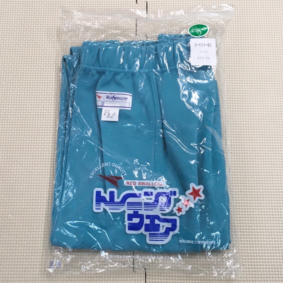 (新品) G-624-80 長ズボン/72(S)/ジャージ/サックスブルー/REDSWALLOW/日本製/体操着/体操服/運動着/トレーニングパンツ/トレパン
