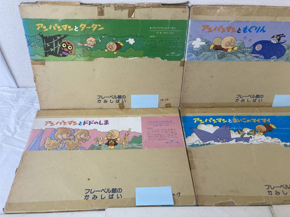 Yahoo!オークション - 【OH27】(O)アンパンマン 紙芝居 10冊 Yahoo!オークション - 【OH27】(O)アンパンマン 紙芝居 10冊