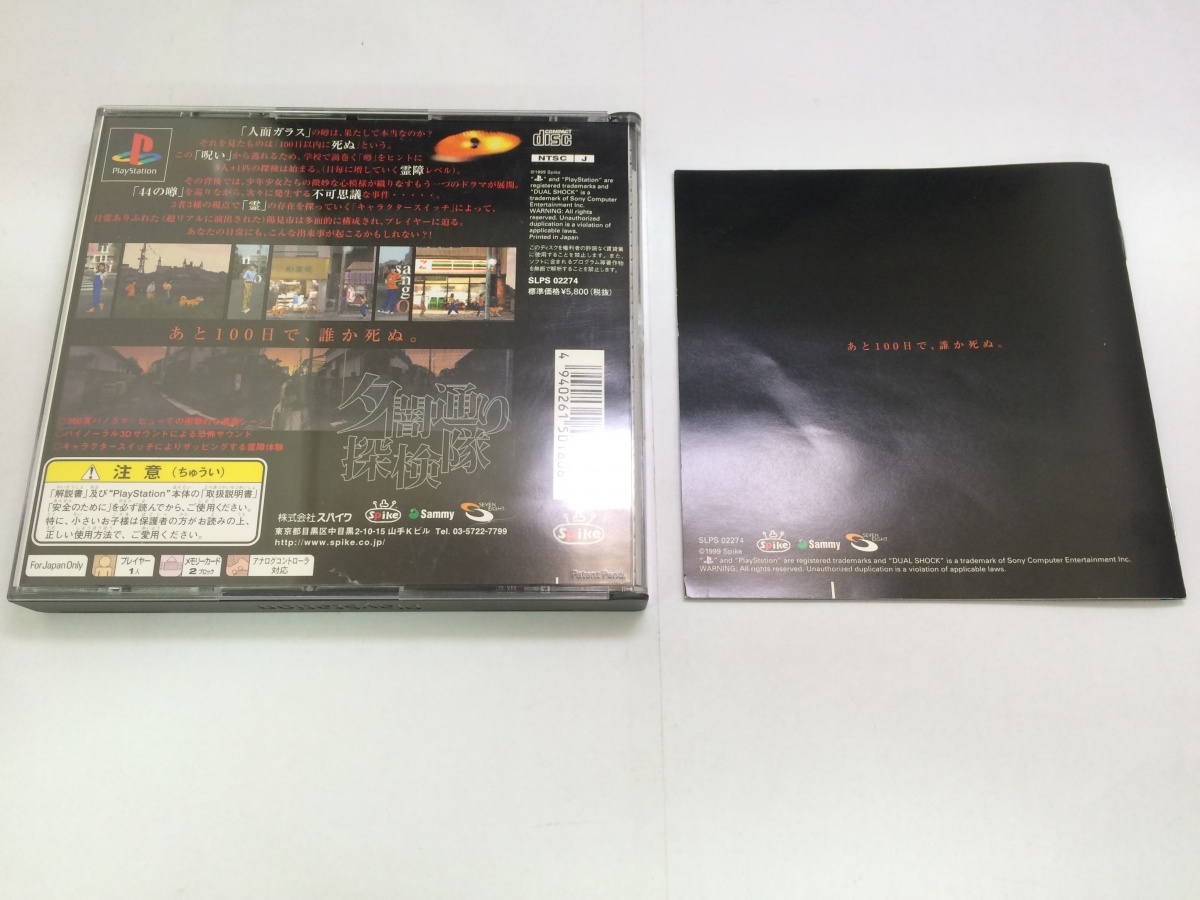 2022新生活 PS2 夕闇通り探検隊 品 | www.tegdarco.com