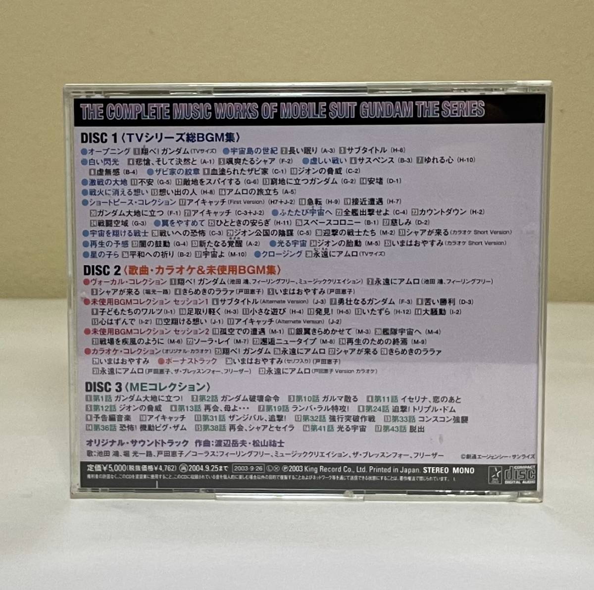 【中古】機動戦士ガンダム TV版 総音楽集 KICA 2078-80【CD】の画像3